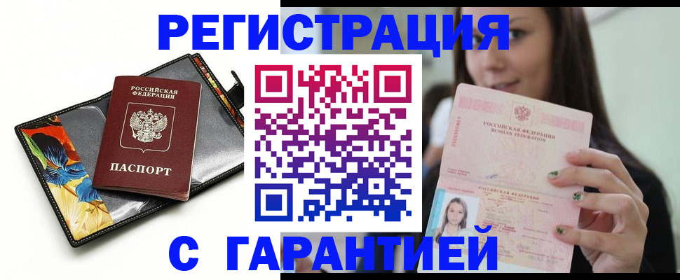 временная регистрация купить в Апатитах