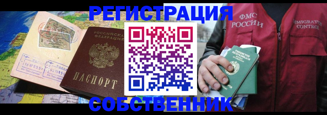 прописка для работы в Апатитах